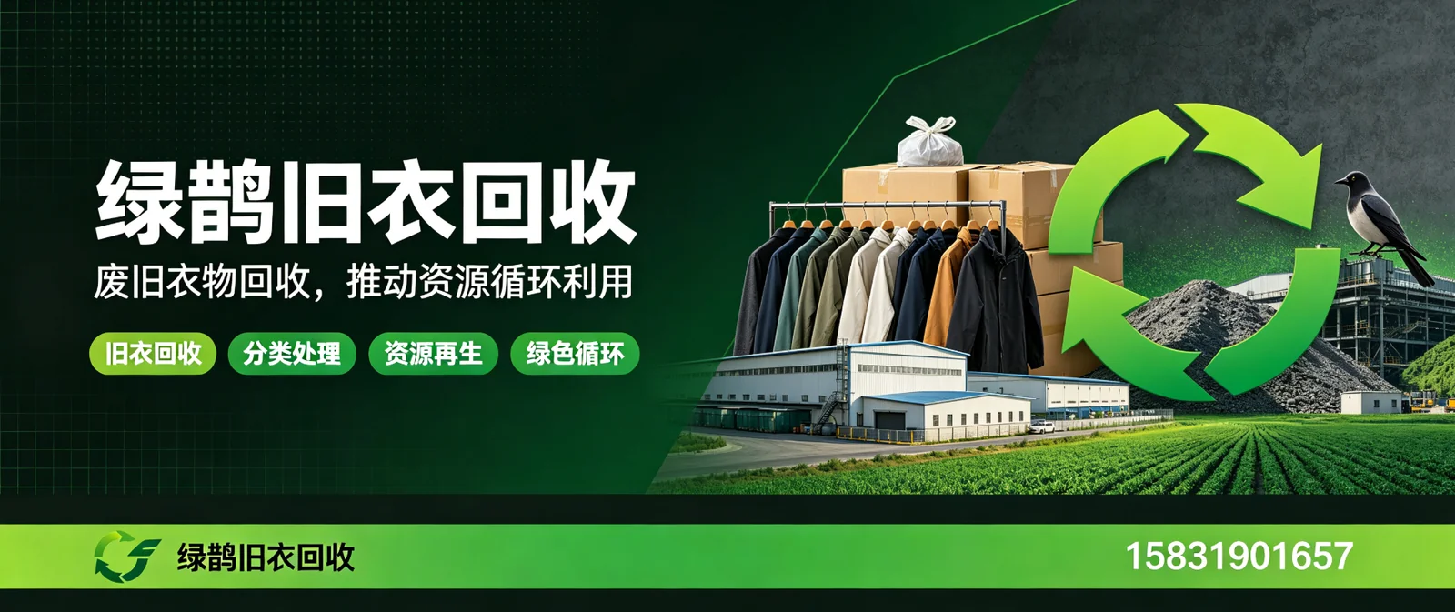 巨鹿县立迎再生物资回收站 - 巨鹿县站